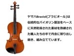 Yamaha V5SC Acoustic Violin – 1/10 Size, Natural Finish, Solid Build, Lightweight Design, Rich Sound Quality, Smooth Playability, Durable Construction for Reliable Performance - Image 2