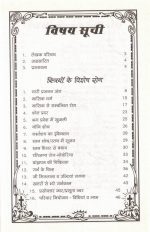 Ladies Health Evam Beauty Guide By Amit Pocket Books | Women's Beauty Care, Fitness & Personal Care Hindi Book - Image 3