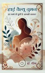 High Value Women + Beauty Tips Books | Confidence | Self Worth | Self Care | Personal Grooming | Empowerment | Lifestyle | Growth (Set Of 2 Books In Hindi) - Image 2