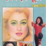 Ladies Health Evam Beauty Guide By Amit Pocket Books | Women's Beauty Care, Fitness & Personal Care Hindi Book