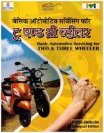 Basic Automotive Servicing Book For Two And Three Wheeler | Hindi English Bilingual Guide | Auto Mechanic Training Book