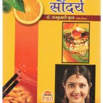 Sharir Aur Saundarya By Popular Book Deepo | Natural Beauty, Personal Care & Wellness Handbook