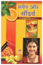 Sharir Aur Saundarya By Popular Book Deepo | Natural Beauty, Personal Care & Wellness Handbook