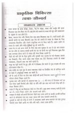 Sharir Aur Saundarya By Popular Book Deepo | Natural Beauty, Personal Care & Wellness Handbook - Image 4
