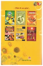 Sharir Aur Saundarya By Popular Book Deepo | Natural Beauty, Personal Care & Wellness Handbook - Image 2