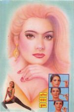 Ladies Health Evam Beauty Guide By Amit Pocket Books | Women's Beauty Care, Fitness & Personal Care Hindi Book - Image 2