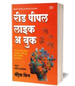 Read People Like A Book Marathi | रीड पीपल लाईक ए बुक | By Patrick King | पेट्रिक किंग | Motivational Books in Marathi | Self Help Book to Read | ... ऑफ क्रिएटिव्ह लिव्हिंग i hardcover paperback - Image 7