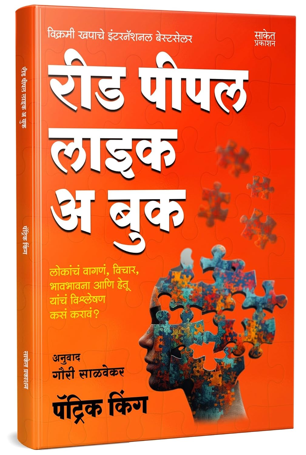 719kuR-9L._SL1500_.jpg Read People Like A Book Marathi | रीड पीपल लाईक ए बुक | By Patrick King | पेट्रिक किंग | Motivational Books in Marathi | Self Help Book to Read | ... ऑफ क्रिएटिव्ह लिव्हिंग i hardcover paperback - Image 1