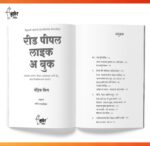 Read People Like A Book Marathi | रीड पीपल लाईक ए बुक | By Patrick King | पेट्रिक किंग | Motivational Books in Marathi | Self Help Book to Read | ... ऑफ क्रिएटिव्ह लिव्हिंग i hardcover paperback - Image 5