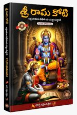 Ramakoti Telugu Writing Book | Sri Rama Koti A4 Size Books | Shree Ram Name for in 1 Crore Raam Naam Big Cells Write Laksha Lekhanam Namam రామకోటి తెలుగు (Spirituality)