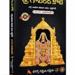 Govinda Koti Writing Book TTD 111111 Nama Big Cells ( గోవింద కోటి బుక్ - తెలుగు ) | Telugu Language, Big Cells, TTD Nama, Writing Book