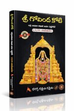 Govinda Koti Writing Book TTD 111111 Nama Big Cells ( గోవింద కోటి బుక్ - తెలుగు ) | Telugu Language, Big Cells, TTD Nama, Writing Book