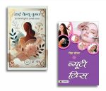 High Value Women + Beauty Tips Books | Confidence | Self Worth | Self Care | Personal Grooming | Empowerment | Lifestyle | Growth (Set Of 2 Books In Hindi)