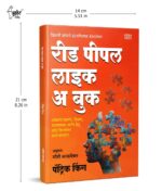 Read People Like A Book Marathi | रीड पीपल लाईक ए बुक | By Patrick King | पेट्रिक किंग | Motivational Books in Marathi | Self Help Book to Read | ... ऑफ क्रिएटिव्ह लिव्हिंग i hardcover paperback - Image 4