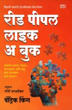 Read People Like A Book Marathi | रीड पीपल लाईक ए बुक | By Patrick King | पेट्रिक किंग | Motivational Books in Marathi | Self Help Book to Read | ... ऑफ क्रिएटिव्ह लिव्हिंग i hardcover paperback - Image 3